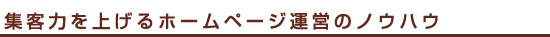 境界線　ノウハウ