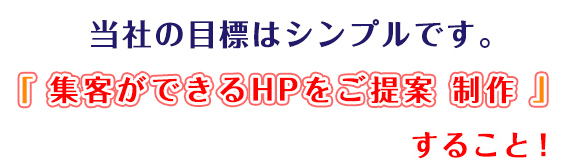 SEO対策で順位をアップし集客力のあるHP制作